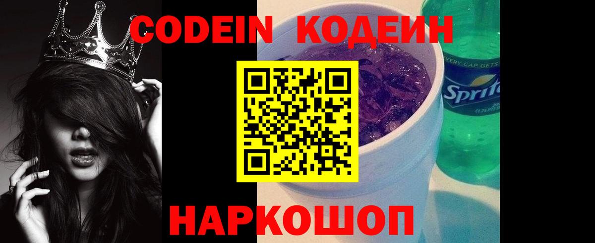 Кодеиновый сироп Lean Purple Drank  Вход с VPN  Москва  Кодеиновый сироп Lean Purple Drank 