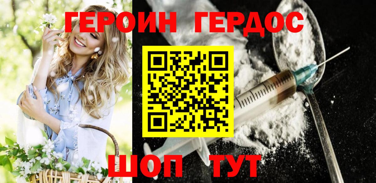ГЕРОИН белый Москва